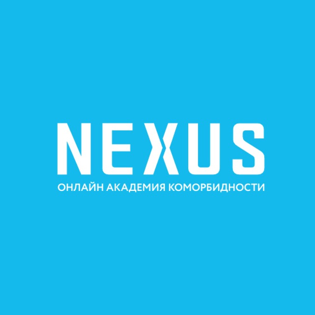 Nexus - Академия коморбидности