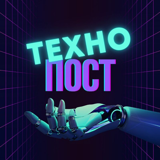ТехноПост