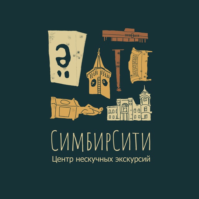 Экскурсии и путешествия | СимбирСити | Ульяновск | Канал