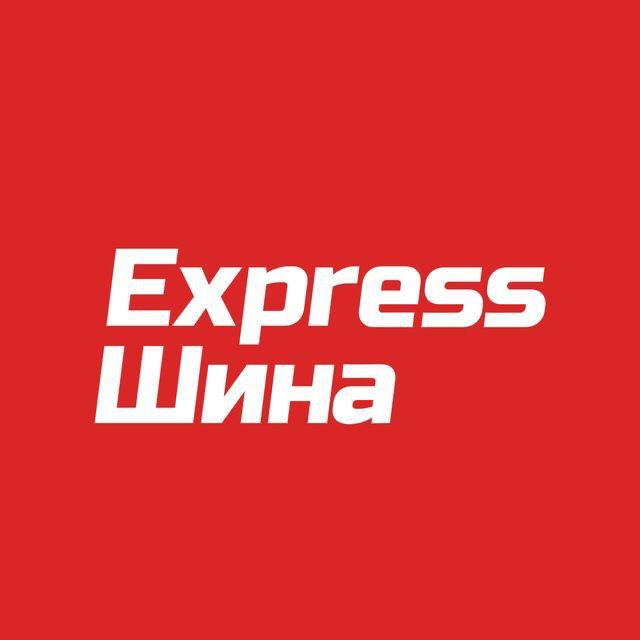 Express Шина