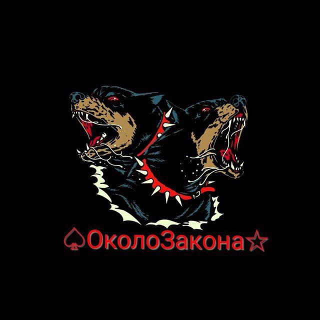ОколоZакона