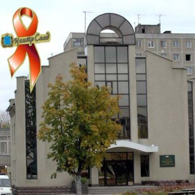 Центр - СПИД г. Саратов