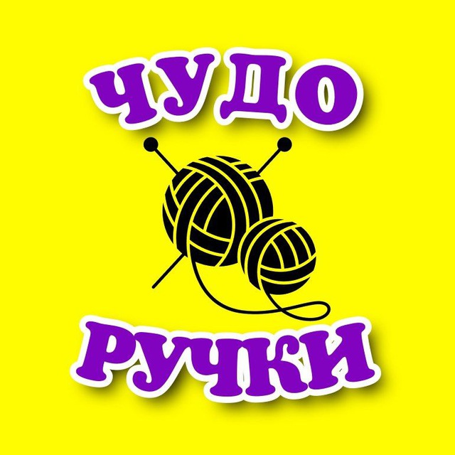 ? Чудо-ручки ?