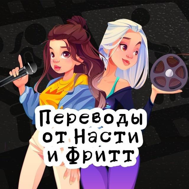 Переводы фуллов