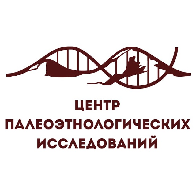 Paleoethnology Research Center (ЦПИ)