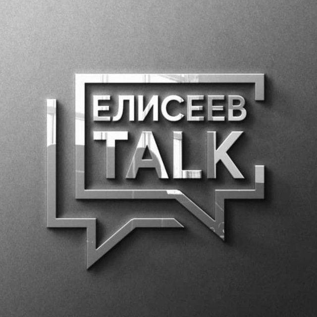 ? - ЕЛИСЕЕВ TALK. Время ахУ̶ительных историй!?✍️?