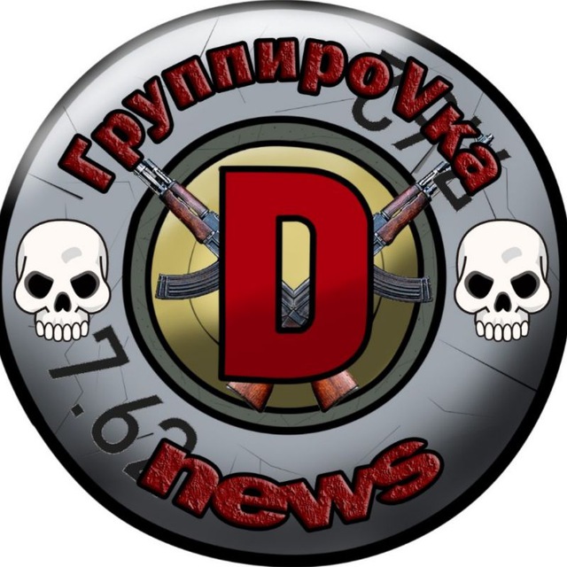 ГруппироVка D news