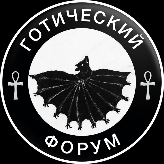 ??Готический форум??