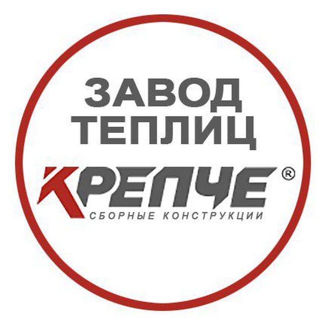 Завод теплиц КРЕПЧЕ