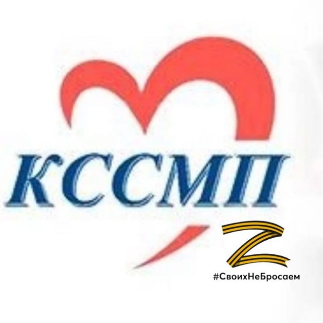 КГБУЗ "КССМП"