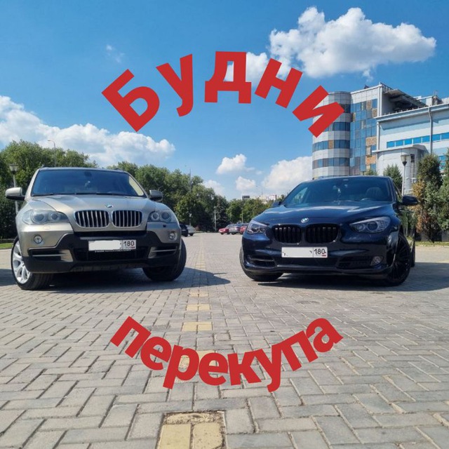 Будни перекупа