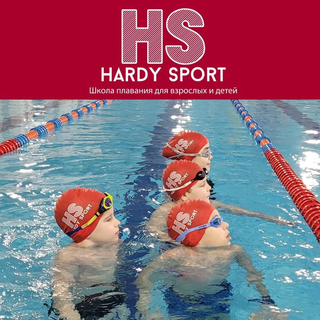 Школа плавания - HАRDY SPORT