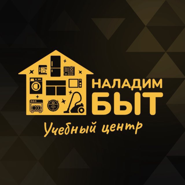 Обучение ремонту бытовой техники “НаладимБыт”