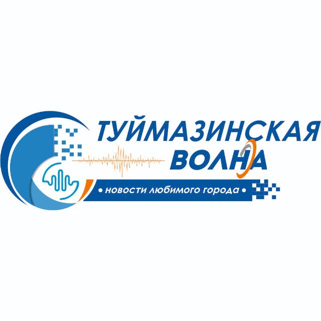Туймазинская Волна