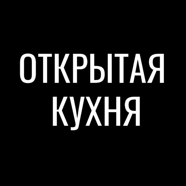 Открытая кухня Уфа — кулинарная студия