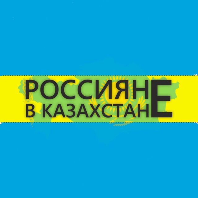 Русский ЧАТ Казахстан