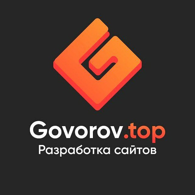 ? Govorov.top - Разработка сайтов