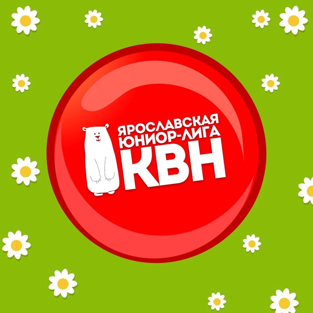 ДЕТСКИЙ КВН-Ярославль
