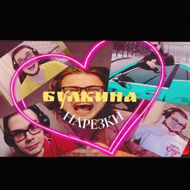 Нарезки Булкина