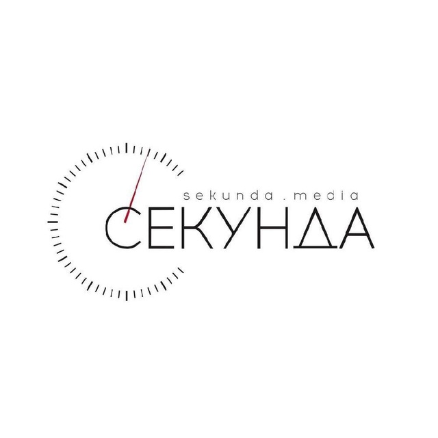 Секундочку