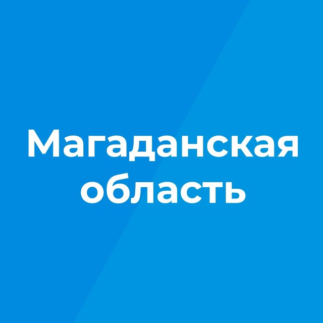 Магаданская область |...