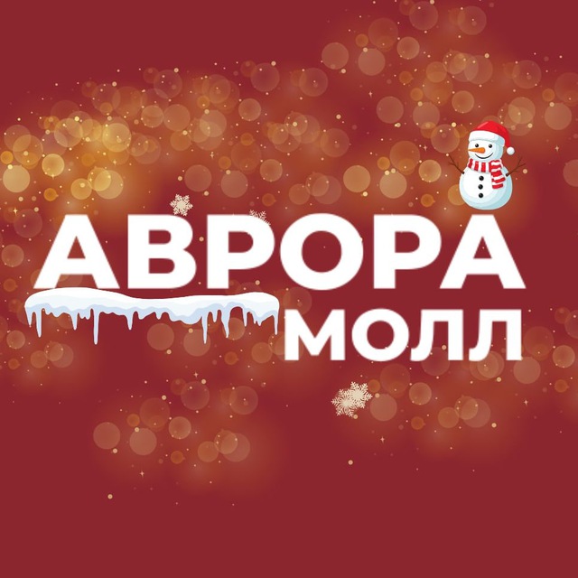 Аврора Молл, детский клуб Аврорик ?