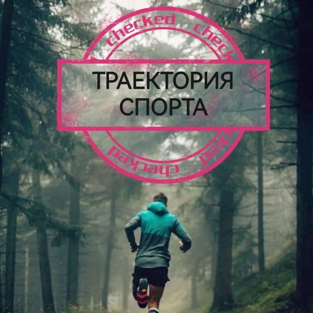 ↗️ ТРАЕКТОРИЯ СПОРТА ↖️ или дневник тренера ? ????⛷?‍♂?‍♂?‍♂ ?‍♂️?️‍♂️