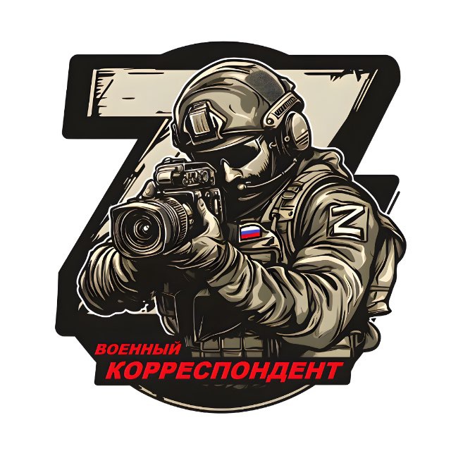 Военный Корреспондент