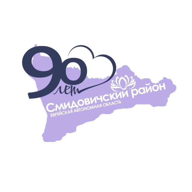 Администрация Смидовичского муниципального района ??????
