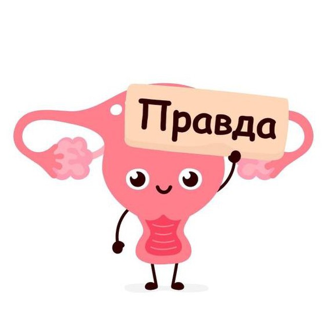 Правда-матка