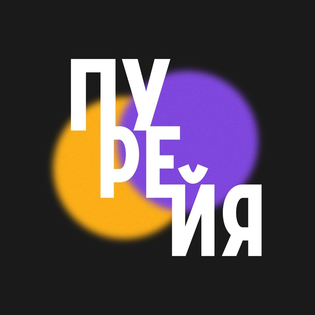 Пурейя| про игры и не только