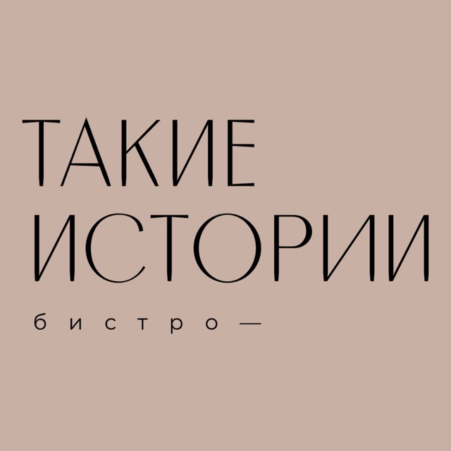 «Такие Истории»