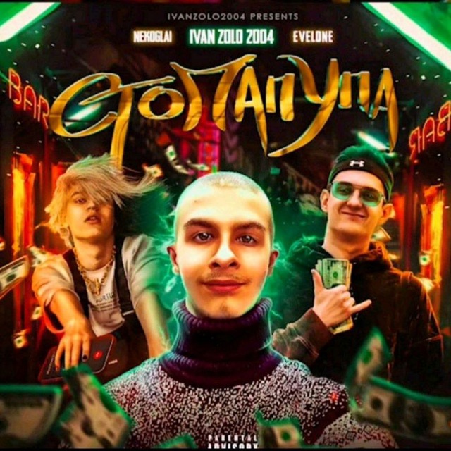 Иван Золо | ivanzolo