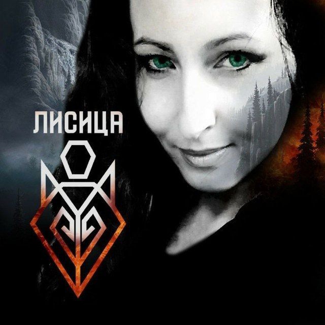 ?ЛИСИЦА