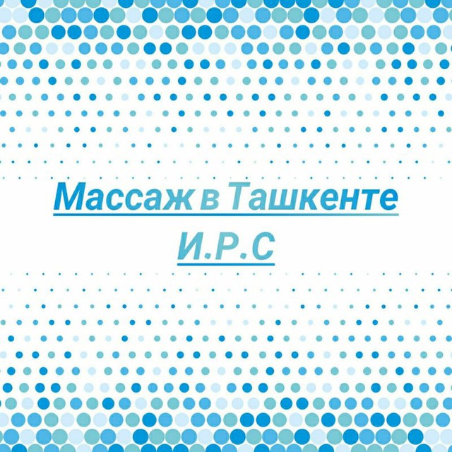 Массажистки Ташкента – Telegram