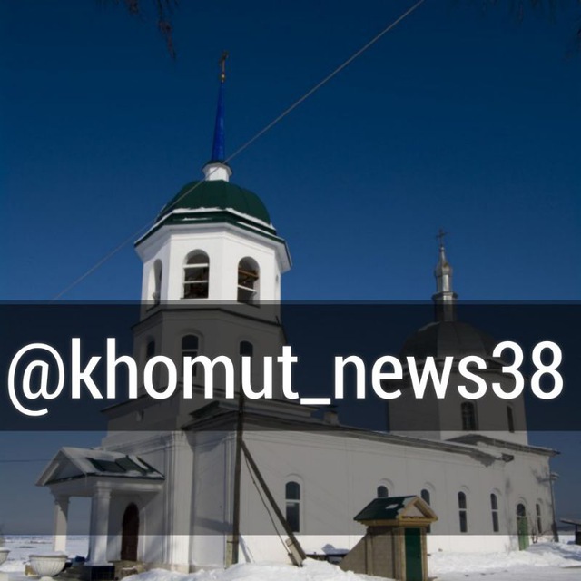 KHOMUT_NEWS38