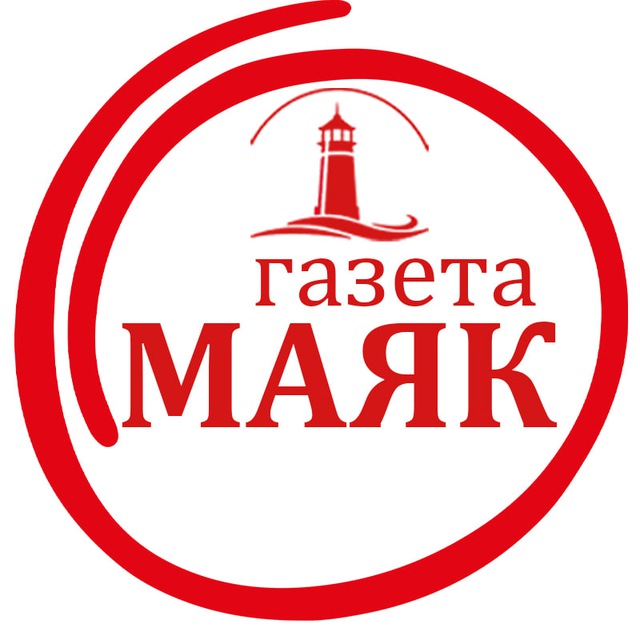 Газета МАЯК Красноармейский район