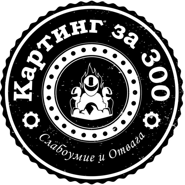 ?️Картинг за 300