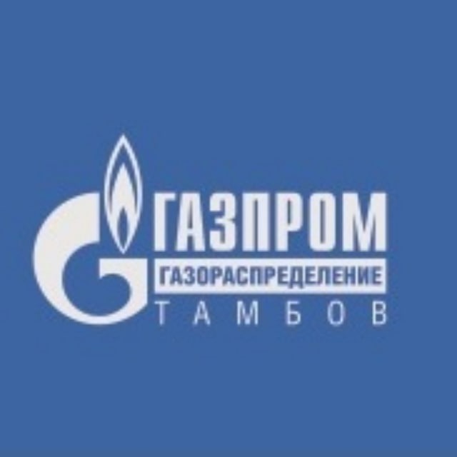 Газпром газораспределение Тамбов