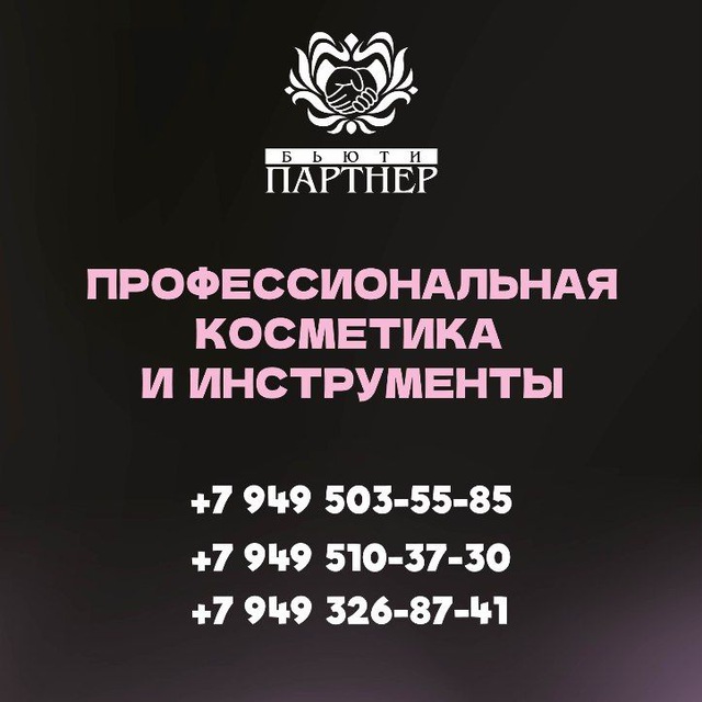 BEAUTY ПАРТНЁР