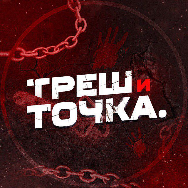 Треш каналы тг. Тг канал да трэш Костя.