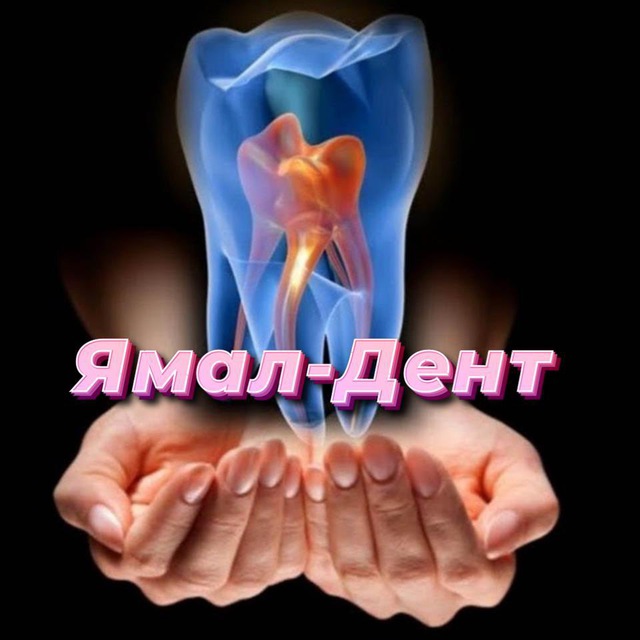 Стоматология Ямалдент | Новый Уренгой