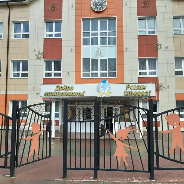 Мбоу «Сош№2» г. Лениногорск (Республика Татарстан ОО)