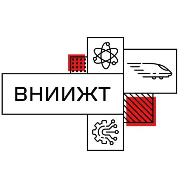 ВНИИЖТ