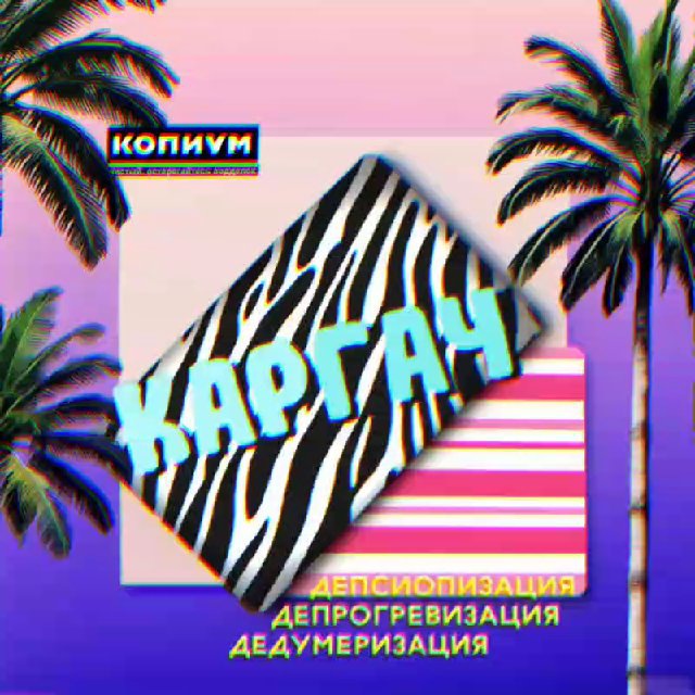 Каргач ??⚡️Ꙃ