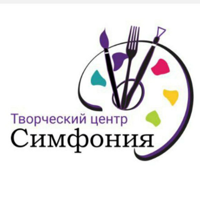 Творческий центр "Симфония"