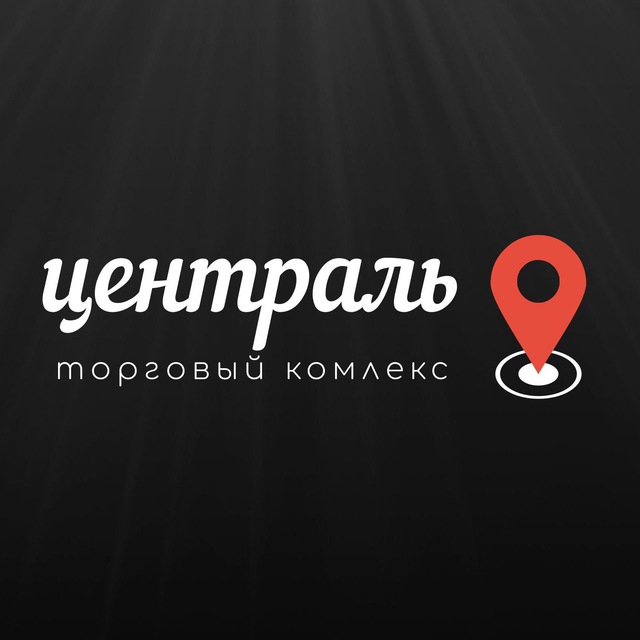 Центральный рынок