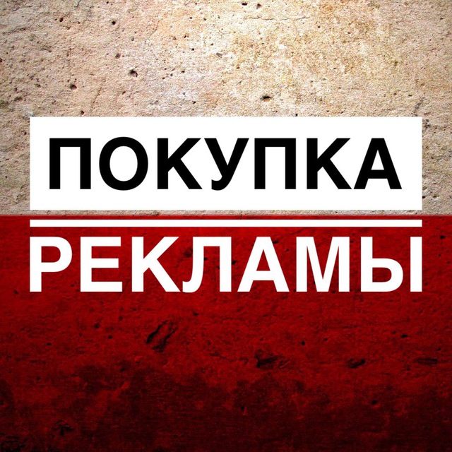 ?? Реклама | Польша
