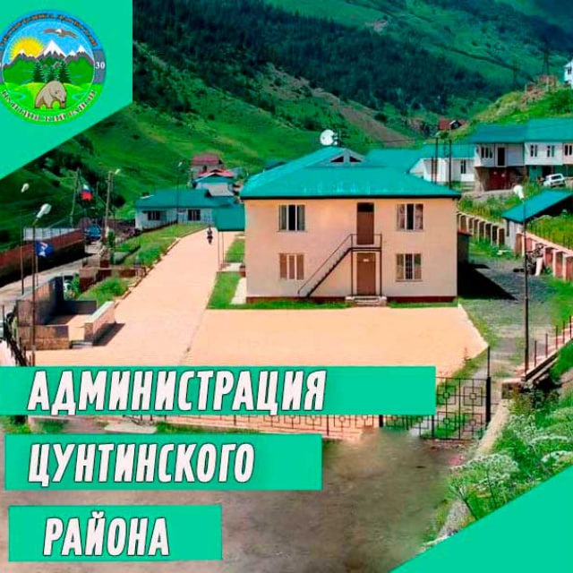 Цунтинский район