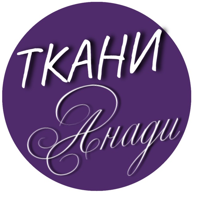 Ткани Анади